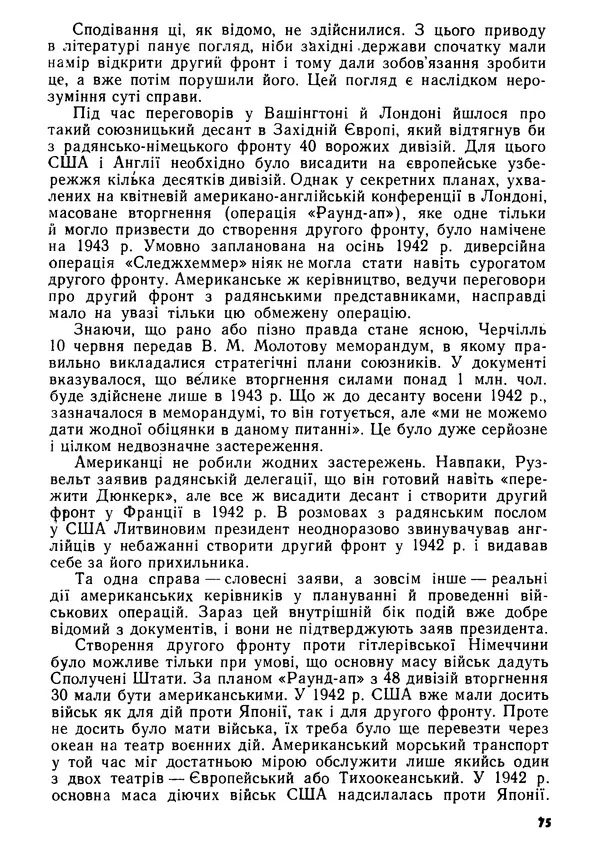 Виктор Коваль - Міжнародний імперіалізм і Україна 1941-1945 - Страница № 76