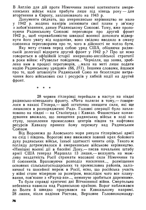 Виктор Коваль - Міжнародний імперіалізм і Україна 1941-1945 - Страница № 77