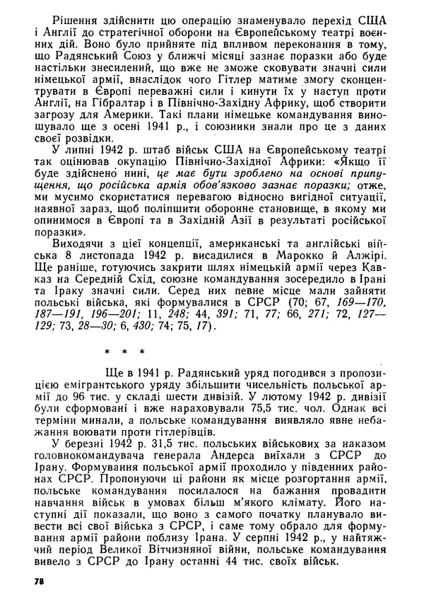 Виктор Коваль - Міжнародний імперіалізм і Україна 1941-1945 - Страница № 79