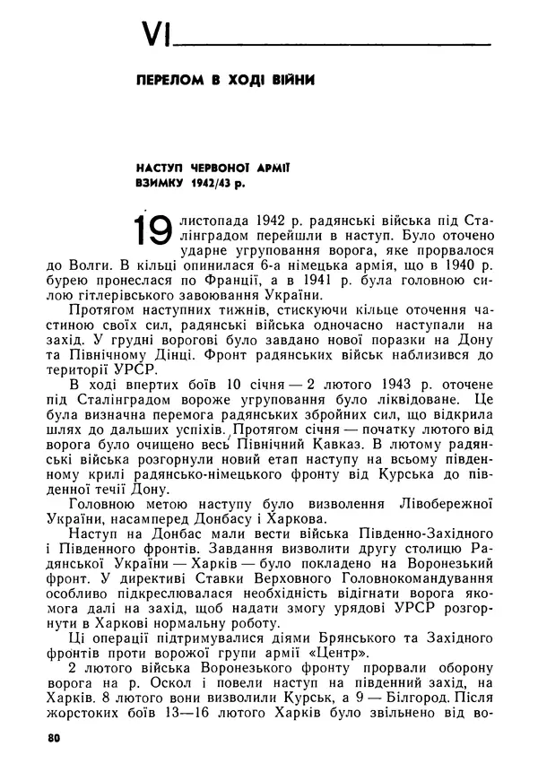 Виктор Коваль - Міжнародний імперіалізм і Україна 1941-1945 - Страница № 81