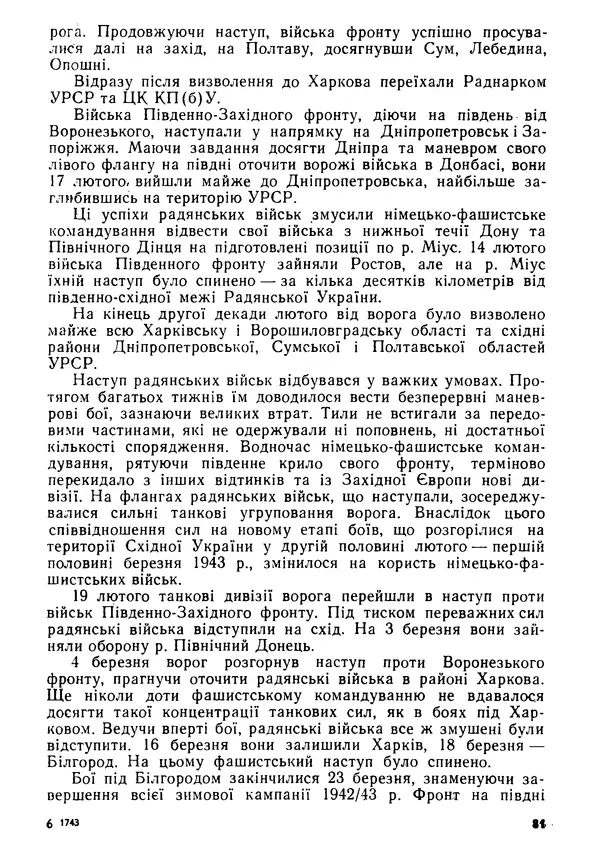 Виктор Коваль - Міжнародний імперіалізм і Україна 1941-1945 - Страница № 82