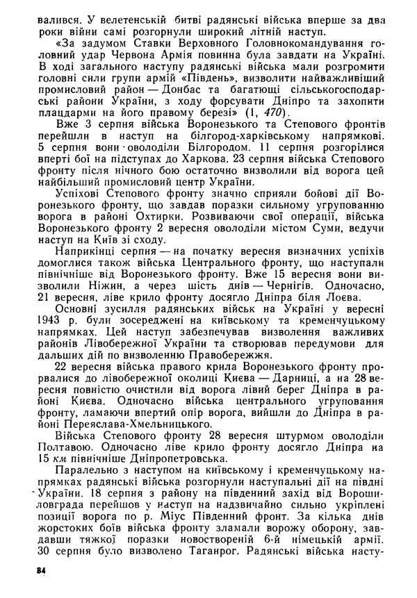 Виктор Коваль - Міжнародний імперіалізм і Україна 1941-1945 - Страница № 85