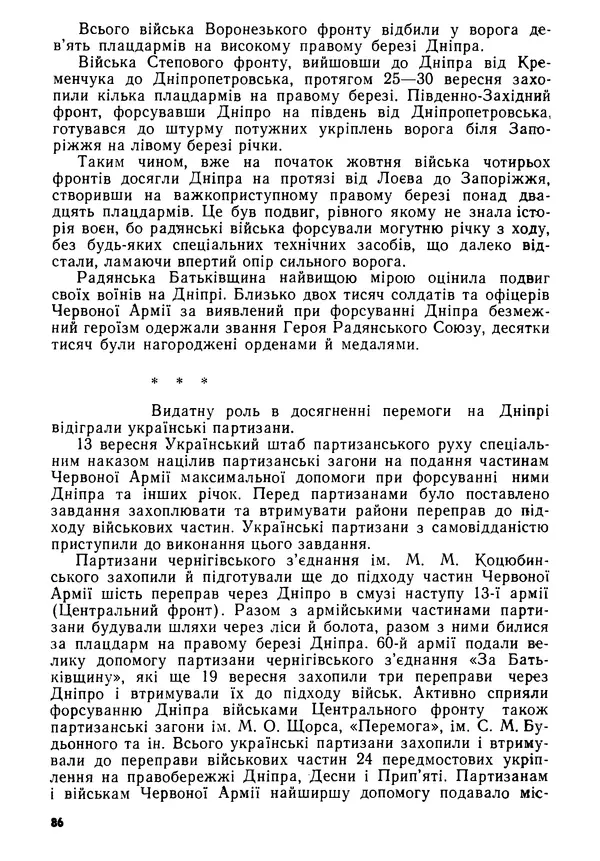Виктор Коваль - Міжнародний імперіалізм і Україна 1941-1945 - Страница № 87