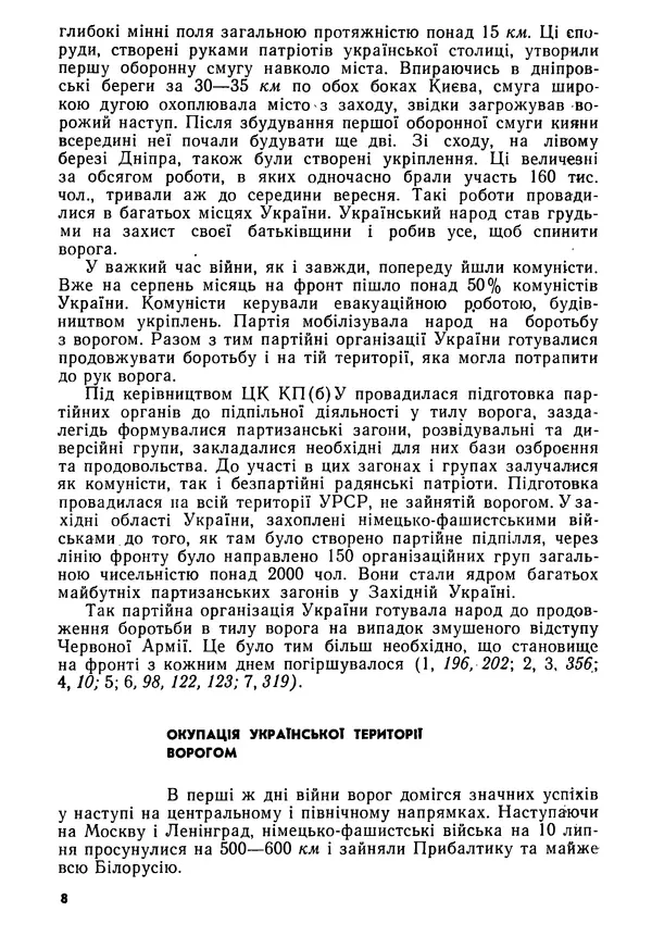 Виктор Коваль - Міжнародний імперіалізм і Україна 1941-1945 - Страница № 9