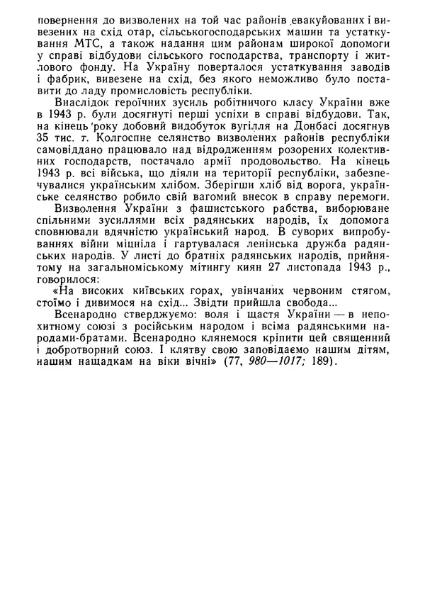 Виктор Коваль - Міжнародний імперіалізм і Україна 1941-1945 - Страница № 90