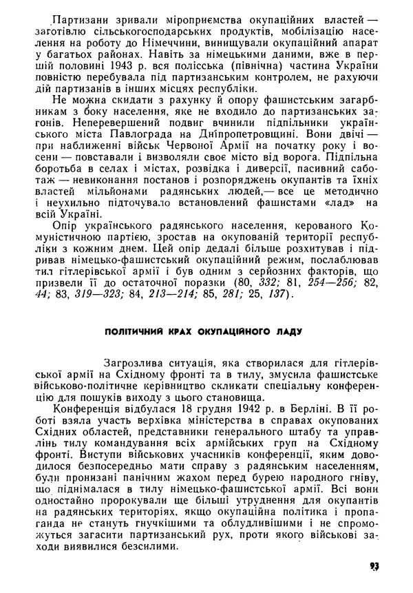 Виктор Коваль - Міжнародний імперіалізм і Україна 1941-1945 - Страница № 94