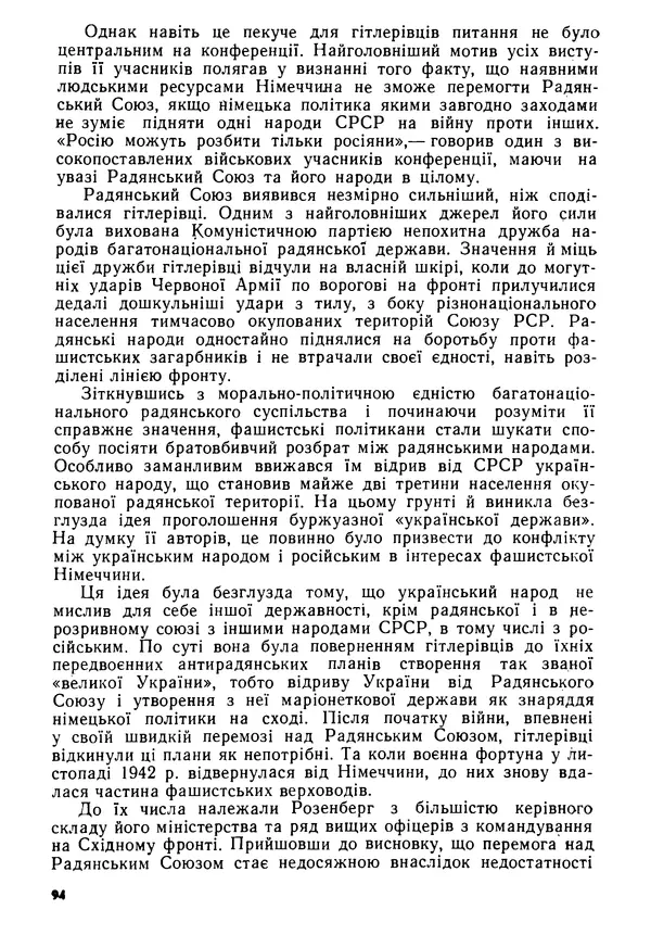 Виктор Коваль - Міжнародний імперіалізм і Україна 1941-1945 - Страница № 95