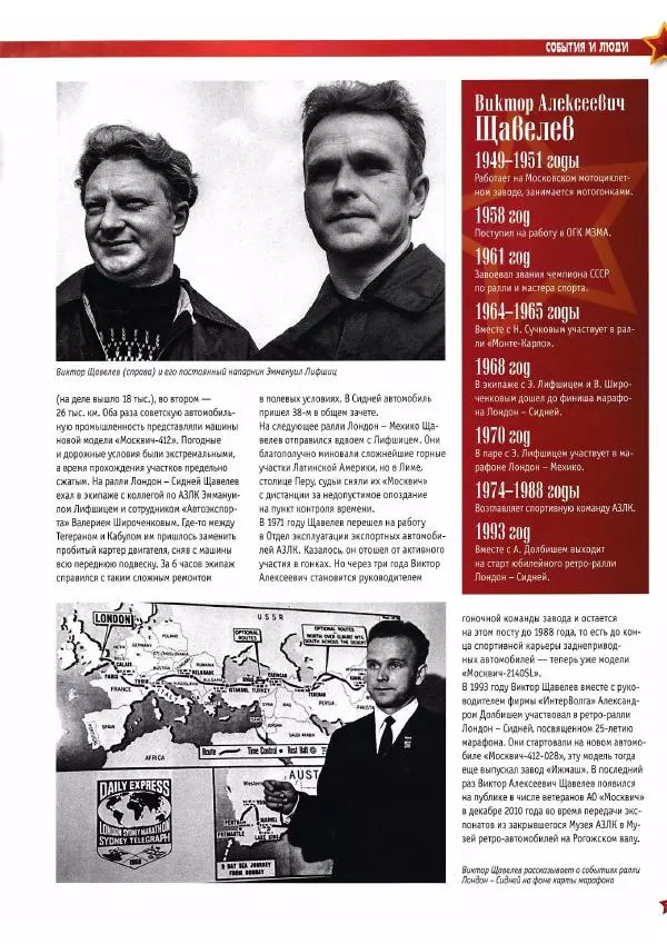  журнал «Автолегенды СССР» - "Москвич-403". Ралли "Монте-Карло" - Страница № 15