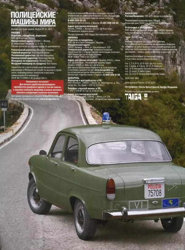  журнал Полицейские машины мира - Alfa Romeo Giulietta. Полиция Италии - Страница № 2