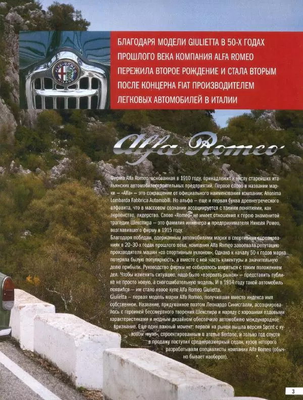  журнал Полицейские машины мира - Alfa Romeo Giulietta. Полиция Италии - Страница № 3