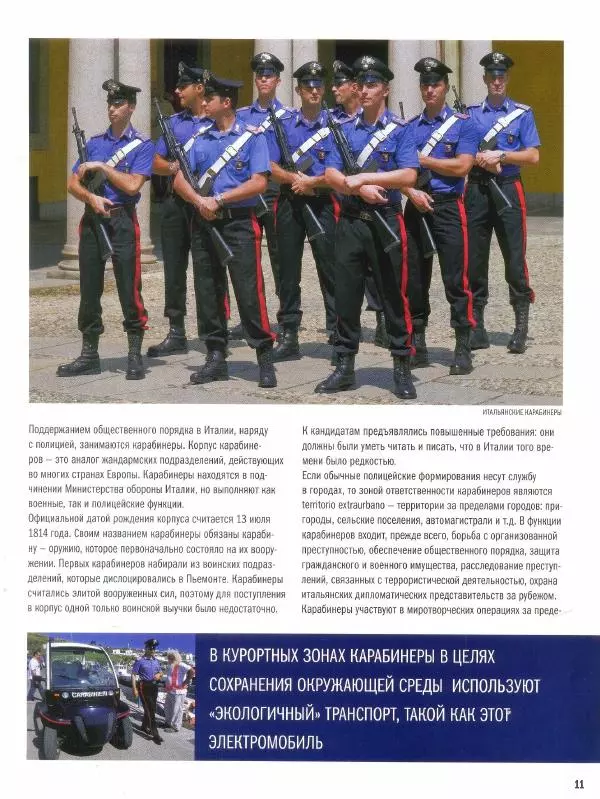  журнал Полицейские машины мира - Alfa Romeo Giulietta. Полиция Италии - Страница № 11