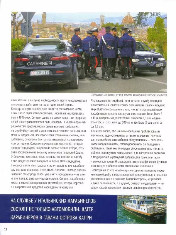  журнал Полицейские машины мира - Alfa Romeo Giulietta. Полиция Италии - Страница № 12