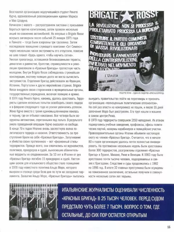  журнал Полицейские машины мира - Alfa Romeo Giulietta. Полиция Италии - Страница № 15