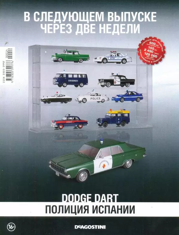  журнал Полицейские машины мира - Alfa Romeo Giulietta. Полиция Италии - Страница № 16