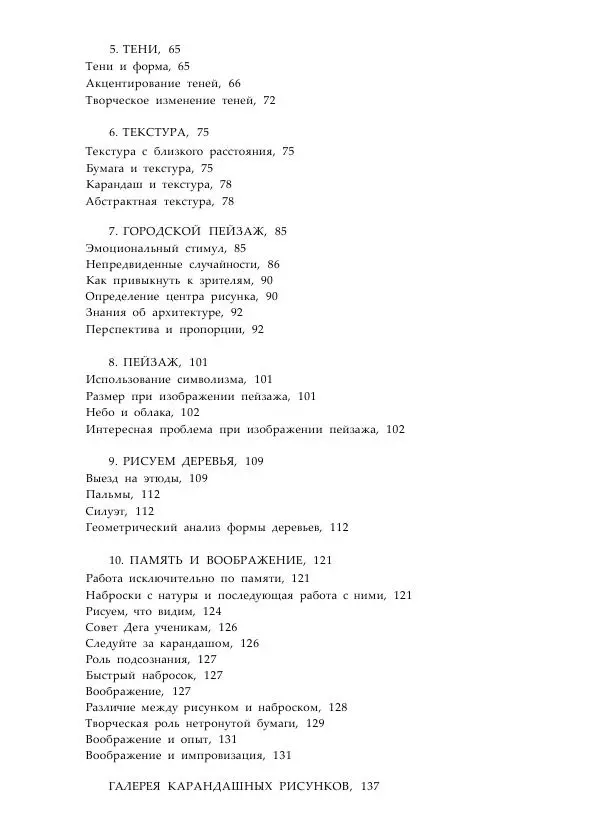Эрнест Уотсон - Искусство карандашного рисунка - Страница № 5