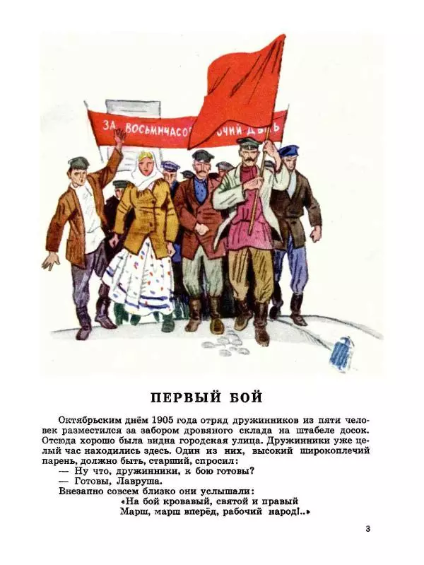 Юрий Каменский - Начдив четырнадцать - Страница № 4