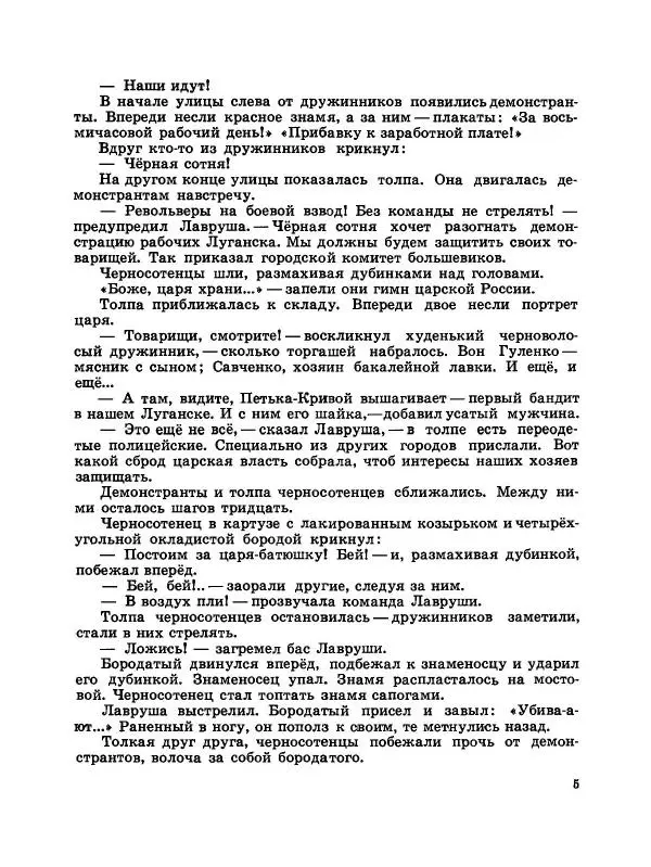 Юрий Каменский - Начдив четырнадцать - Страница № 6