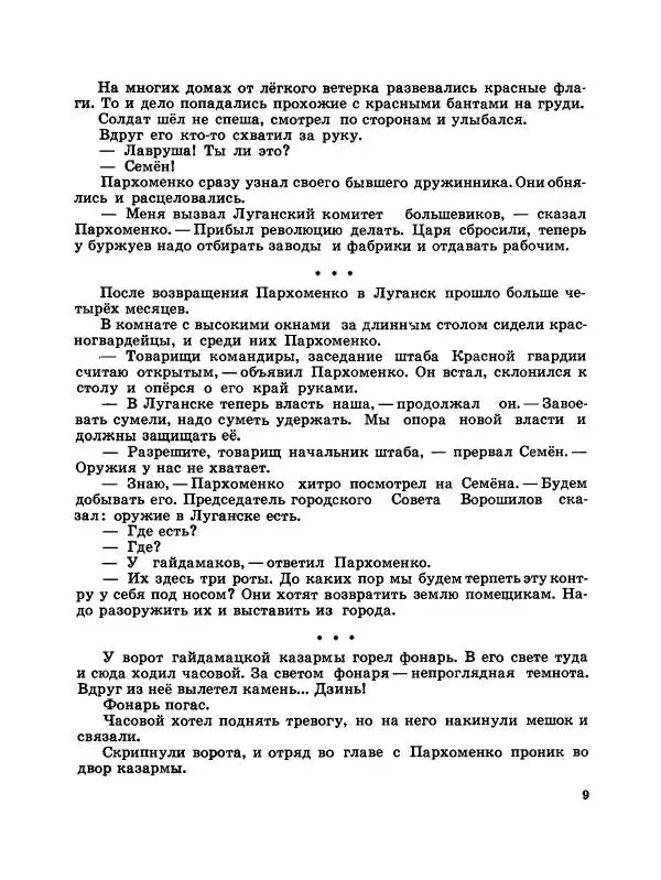 Юрий Каменский - Начдив четырнадцать - Страница № 10