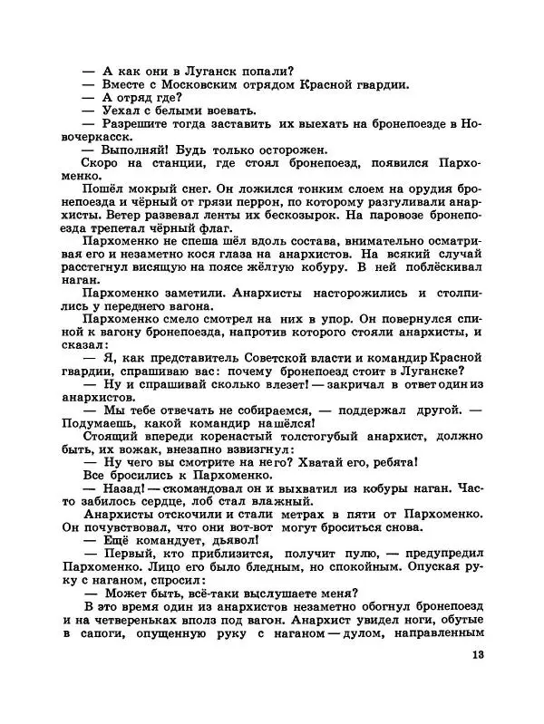 Юрий Каменский - Начдив четырнадцать - Страница № 14