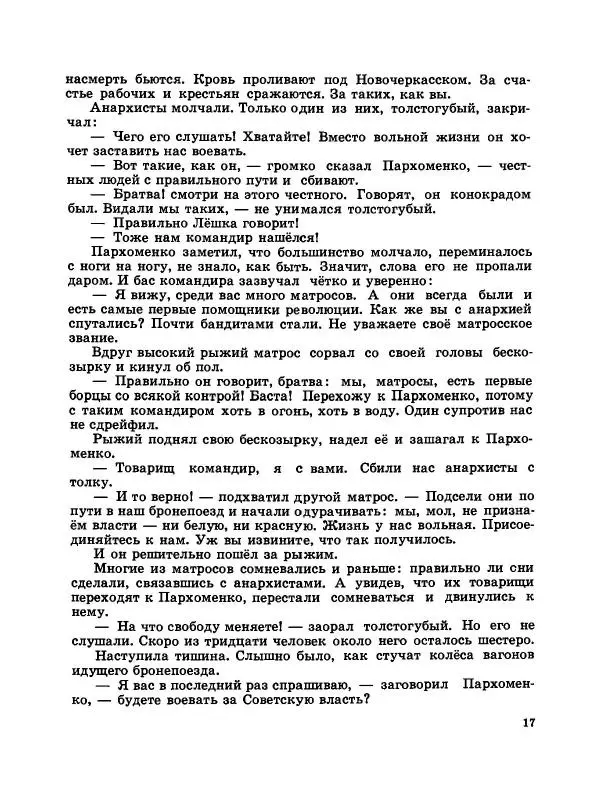 Юрий Каменский - Начдив четырнадцать - Страница № 18