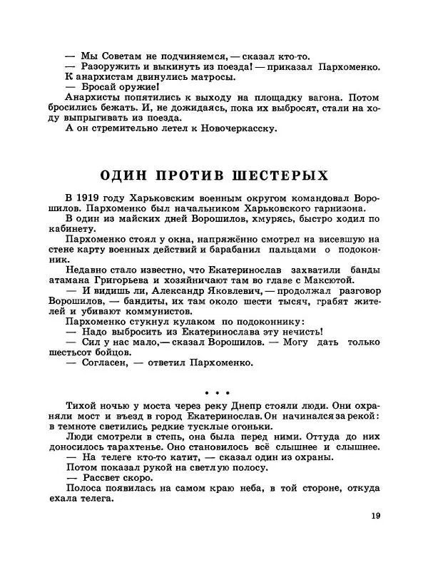 Юрий Каменский - Начдив четырнадцать - Страница № 20