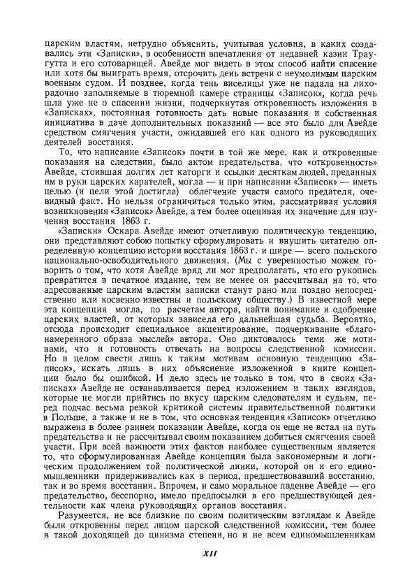 Оскар Авейде - Показания и записки о Польском восстании 1863 года Оскара Авейде - Страница № 15