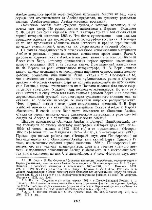 Оскар Авейде - Показания и записки о Польском восстании 1863 года Оскара Авейде - Страница № 16