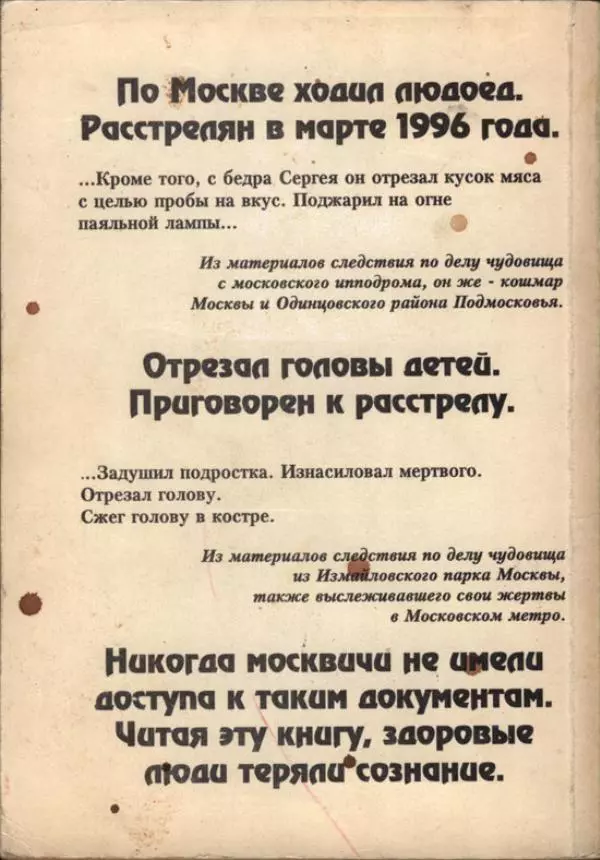 Эдвард Максимовский - Маньяки в Москве - Страница № 2