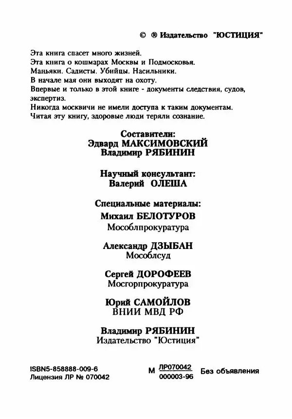 Эдвард Максимовский - Маньяки в Москве - Страница № 5