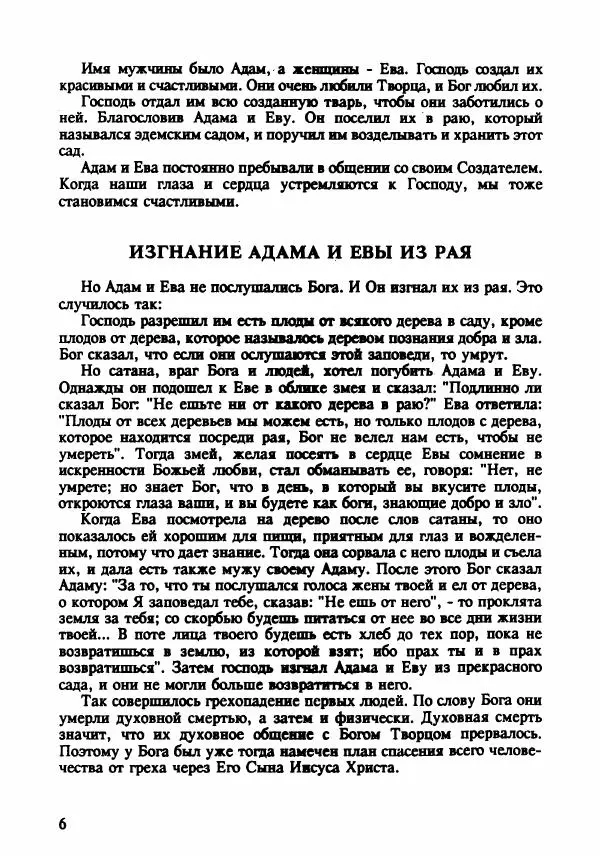 Эдвард Максимовский - Маньяки в Москве - Страница № 9