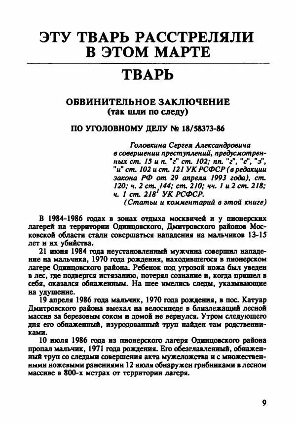 Эдвард Максимовский - Маньяки в Москве - Страница № 12