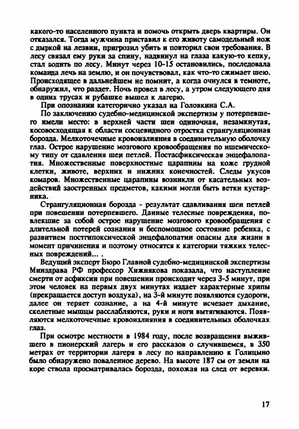 Эдвард Максимовский - Маньяки в Москве - Страница № 20