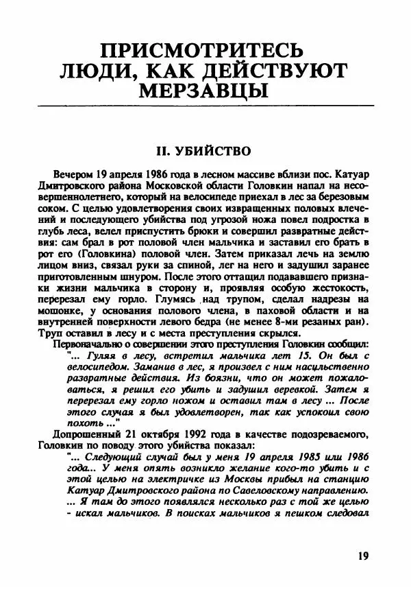 Эдвард Максимовский - Маньяки в Москве - Страница № 22