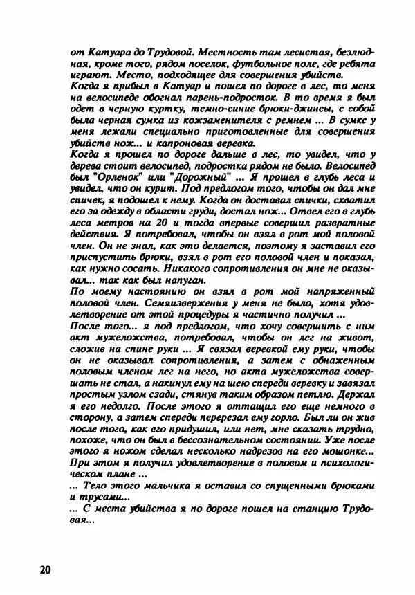 Эдвард Максимовский - Маньяки в Москве - Страница № 23