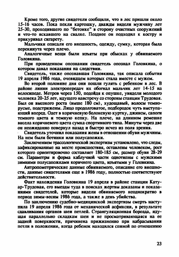 Эдвард Максимовский - Маньяки в Москве - Страница № 26