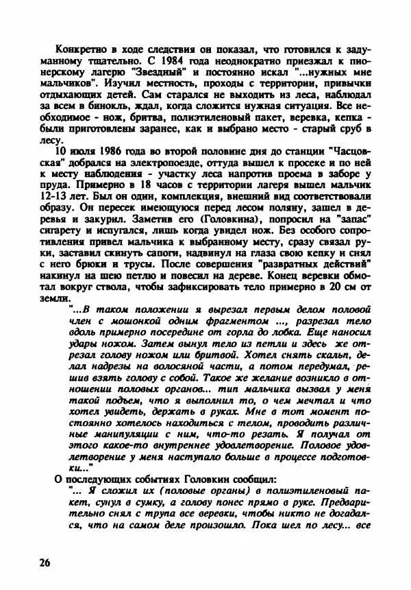 Эдвард Максимовский - Маньяки в Москве - Страница № 29