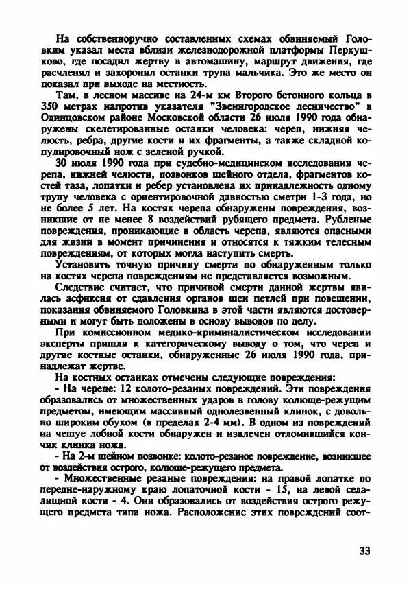 Эдвард Максимовский - Маньяки в Москве - Страница № 36