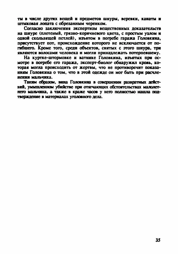 Эдвард Максимовский - Маньяки в Москве - Страница № 38