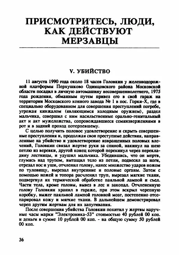Эдвард Максимовский - Маньяки в Москве - Страница № 39
