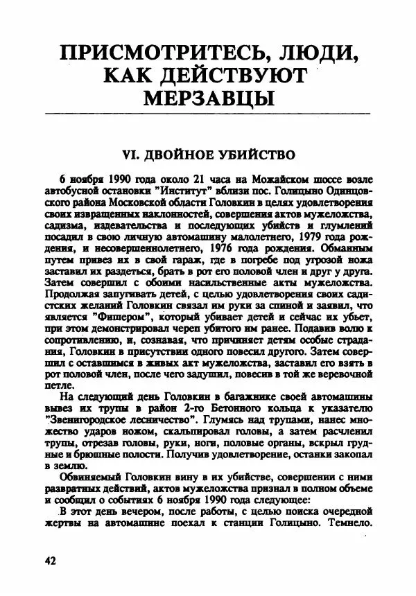 Эдвард Максимовский - Маньяки в Москве - Страница № 45