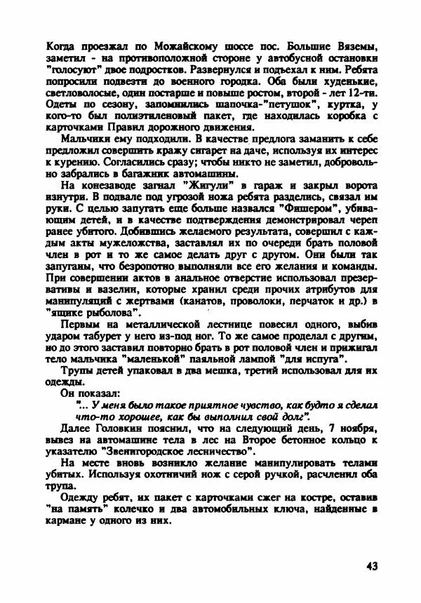 Эдвард Максимовский - Маньяки в Москве - Страница № 46