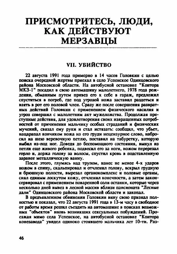 Эдвард Максимовский - Маньяки в Москве - Страница № 49