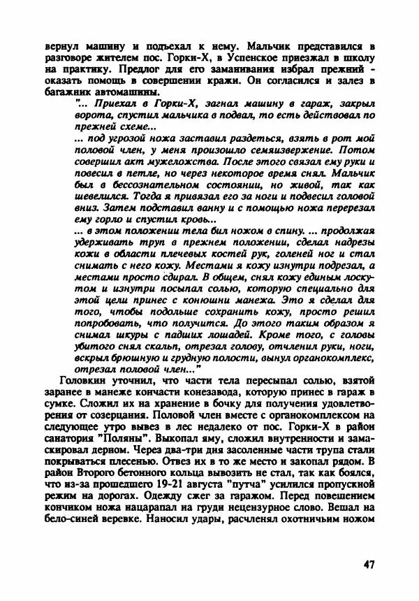 Эдвард Максимовский - Маньяки в Москве - Страница № 50