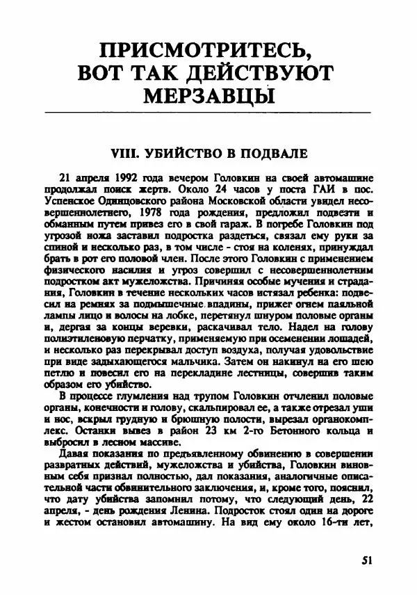 Эдвард Максимовский - Маньяки в Москве - Страница № 54