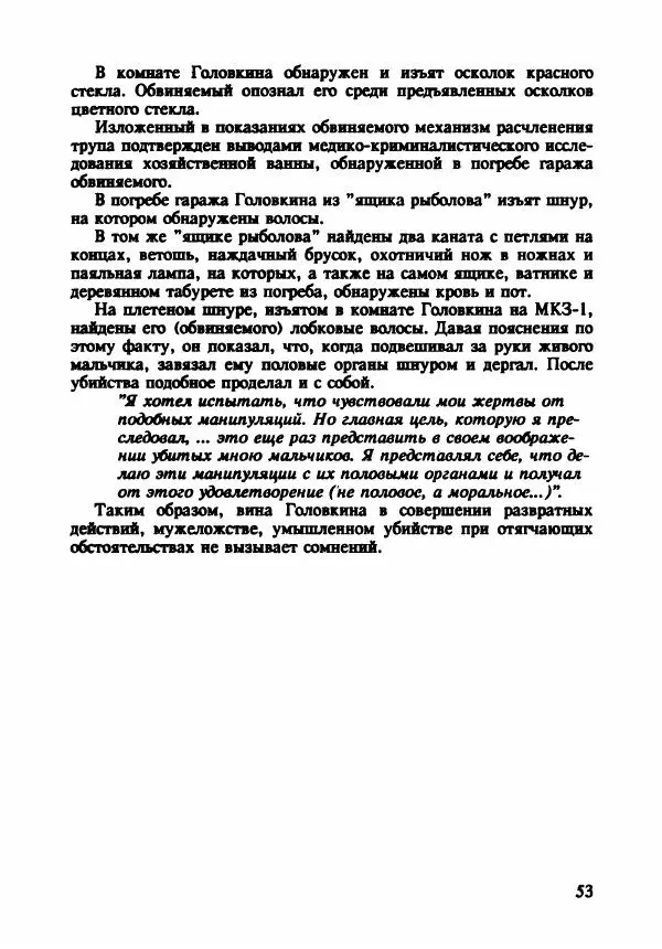 Эдвард Максимовский - Маньяки в Москве - Страница № 56