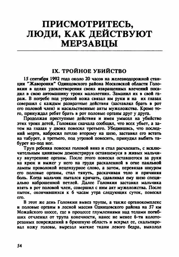 Эдвард Максимовский - Маньяки в Москве - Страница № 57
