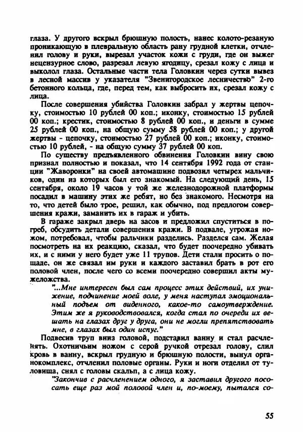 Эдвард Максимовский - Маньяки в Москве - Страница № 58