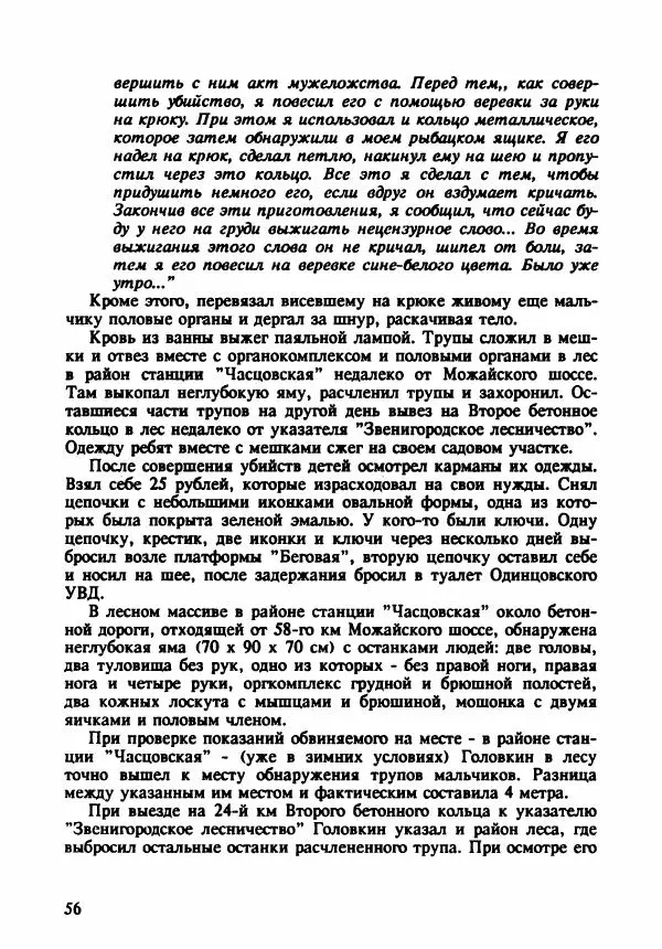 Эдвард Максимовский - Маньяки в Москве - Страница № 59