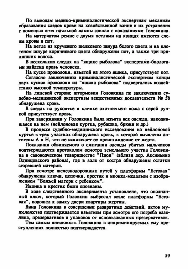 Эдвард Максимовский - Маньяки в Москве - Страница № 62