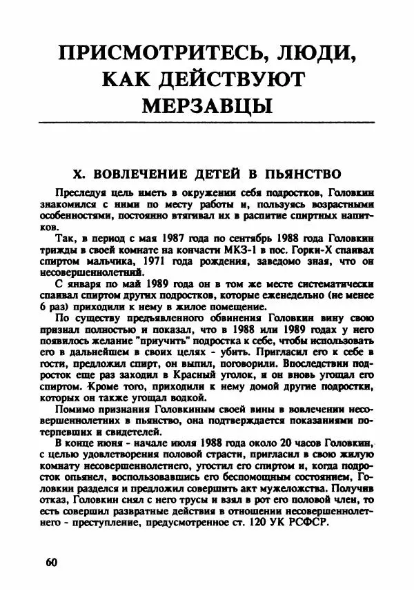 Эдвард Максимовский - Маньяки в Москве - Страница № 63